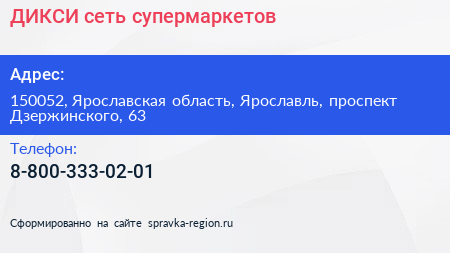 Нажмите, чтобы скачать визитку ДИКСИ сеть супермаркетов - визитка