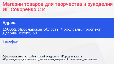 Магазин товаров для творчества и рукоделия ИП Сокоренко С И  - визитка