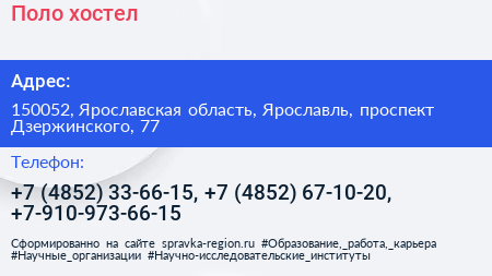 Поло хостел - визитка
