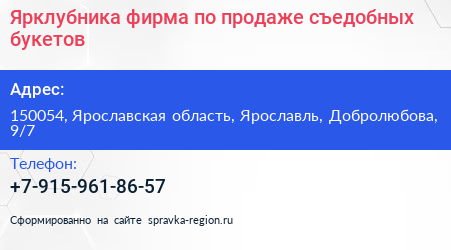 Ярклубника фирма по продаже съедобных букетов - визитка
