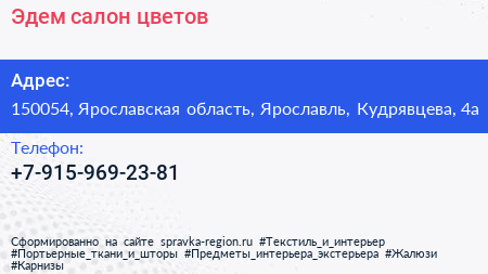 Нажмите, чтобы скачать визитку Эдем салон цветов - визитка