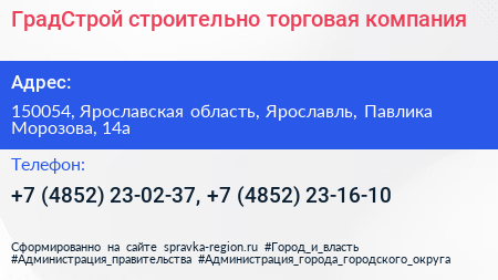 ГрадСтрой строительно торговая компания - визитка
