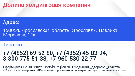 Долина холдинговая компания - визитка