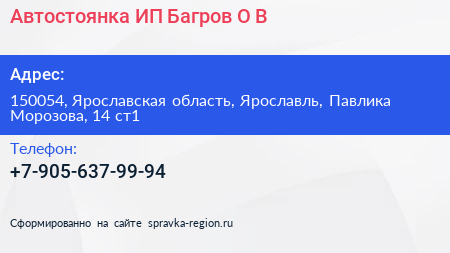 Автостоянка ИП Багров О В  - визитка