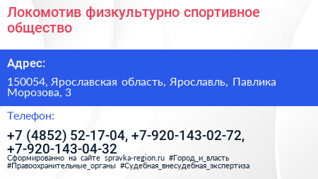 Локомотив физкультурно спортивное общество - визитка