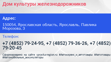 Дом культуры железнодорожников - визитка