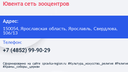 Ювента сеть зооцентров - визитка