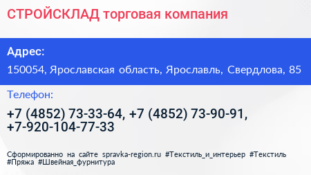 СТРОЙСКЛАД торговая компания - визитка