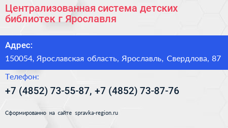Централизованная система детских библиотек г Ярославля - визитка