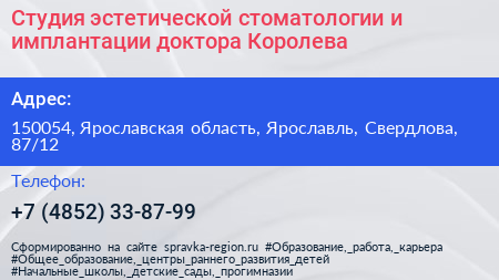 Студия эстетической стоматологии и имплантации доктора Королева - визитка