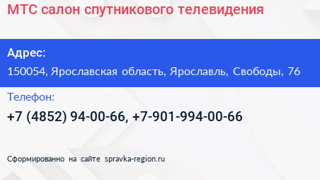 МТС салон спутникового телевидения - визитка