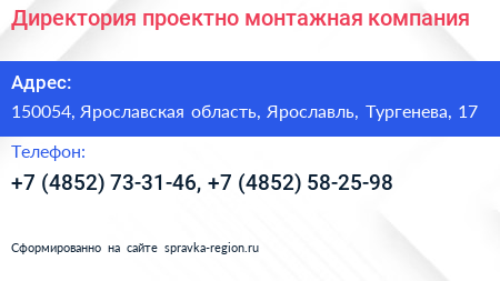 Директория проектно монтажная компания - визитка