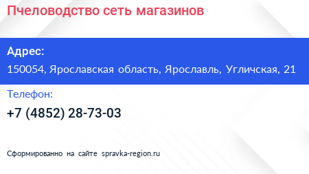 Нажмите, чтобы скачать визитку Пчеловодство сеть магазинов - визитка