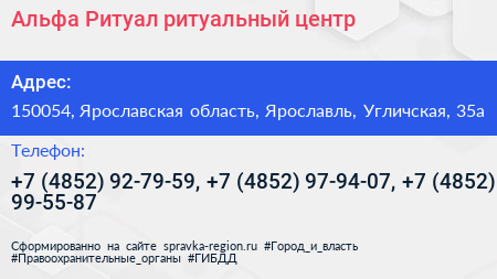 Альфа Ритуал ритуальный центр - визитка