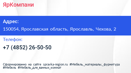 Нажмите, чтобы скачать визитку ЯрКомпани - визитка