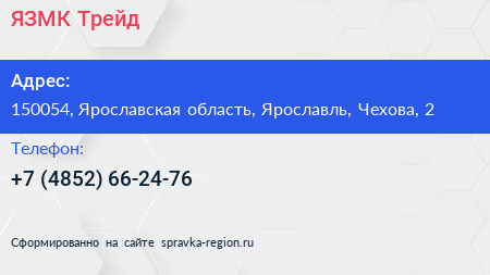 Нажмите, чтобы скачать визитку ЯЗМК Трейд - визитка