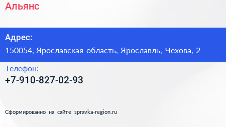Нажмите, чтобы скачать визитку Альянс - визитка