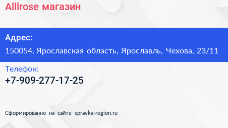 Нажмите, чтобы скачать визитку Alllrose магазин - визитка
