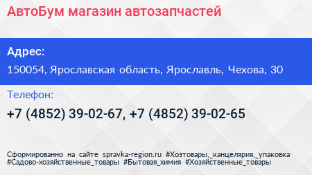 АвтоБум магазин автозапчастей - визитка