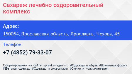 Сахареж лечебно оздоровительный комплекс - визитка