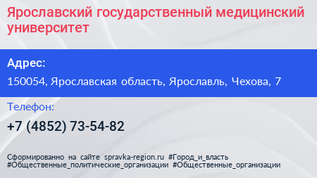 Ярославский государственный медицинский университет - визитка