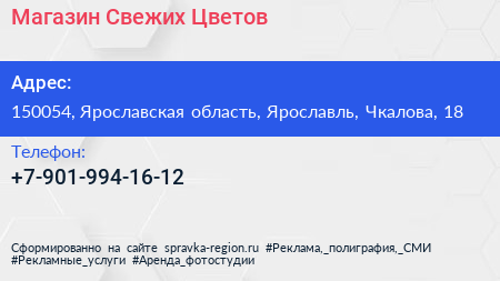 Нажмите, чтобы скачать визитку Магазин Свежих Цветов - визитка