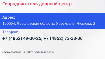 Гипродвигатель деловой центр - визитка