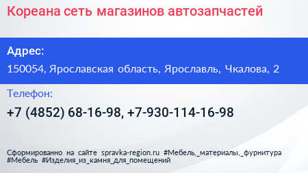 Кореана сеть магазинов автозапчастей - визитка