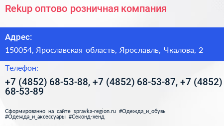 Rekup оптово розничная компания - визитка