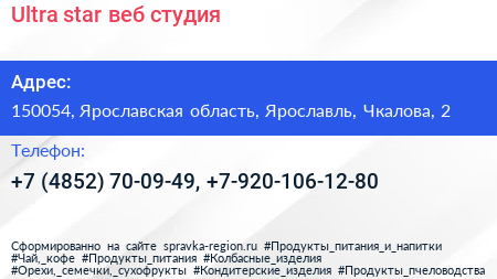 Нажмите, чтобы скачать визитку Ultra star веб студия - визитка