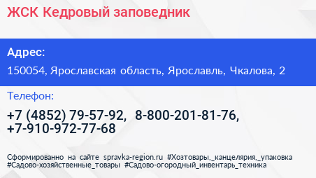 ЖСК Кедровый заповедник - визитка