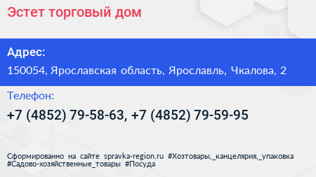 Нажмите, чтобы скачать визитку Эстет торговый дом - визитка