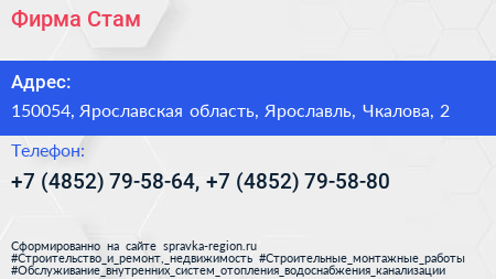 Фирма Стам - визитка