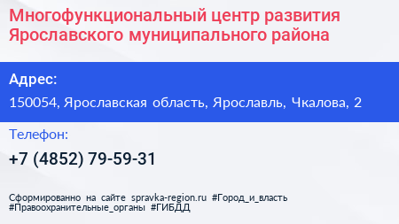 Многофункциональный центр развития Ярославского муниципального района - визитка