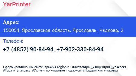 Нажмите, чтобы скачать визитку YarPrinter - визитка