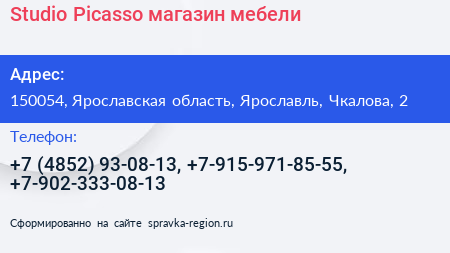 Studio Picasso магазин мебели - визитка