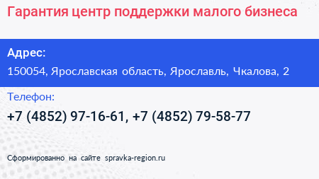 Гарантия центр поддержки малого бизнеса - визитка