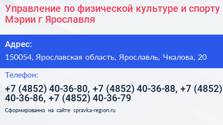 Управление по физической культуре и спорту Мэрии г Ярославля - визитка