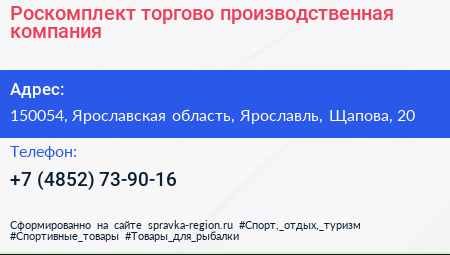 Роскомплект торгово производственная компания - визитка