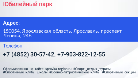 Юбилейный парк - визитка