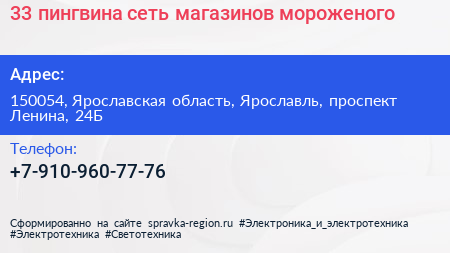Нажмите, чтобы скачать визитку 33 пингвина сеть магазинов мороженого - визитка