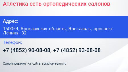 Атлетика сеть ортопедических салонов - визитка