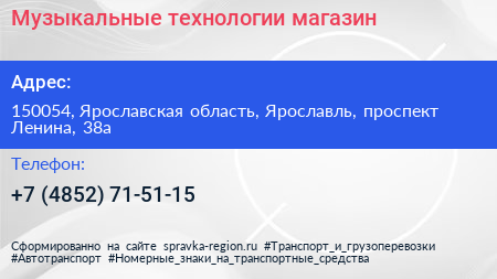 Музыкальные технологии магазин - визитка