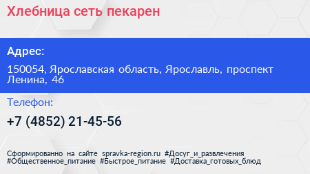 Хлебница сеть пекарен - визитка