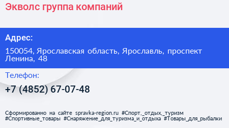 Экволс группа компаний - визитка