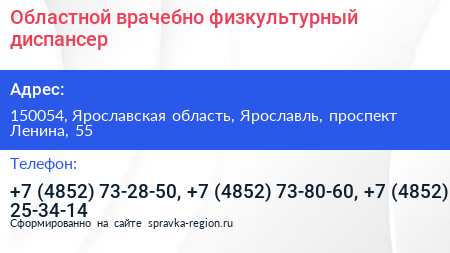 Областной врачебно физкультурный диспансер - визитка