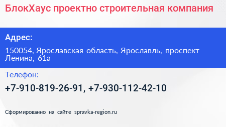 БлокХаус проектно строительная компания - визитка