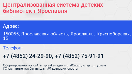 Централизованная система детских библиотек г Ярославля - визитка
