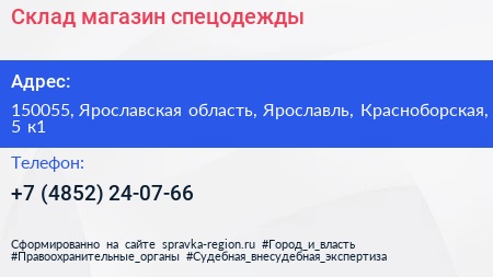 Склад магазин спецодежды - визитка