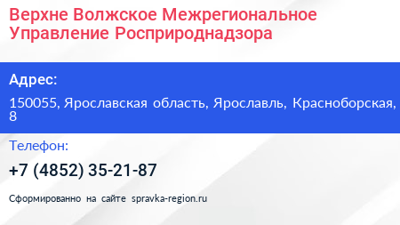 Верхне Волжское Межрегиональное Управление Росприроднадзора - визитка